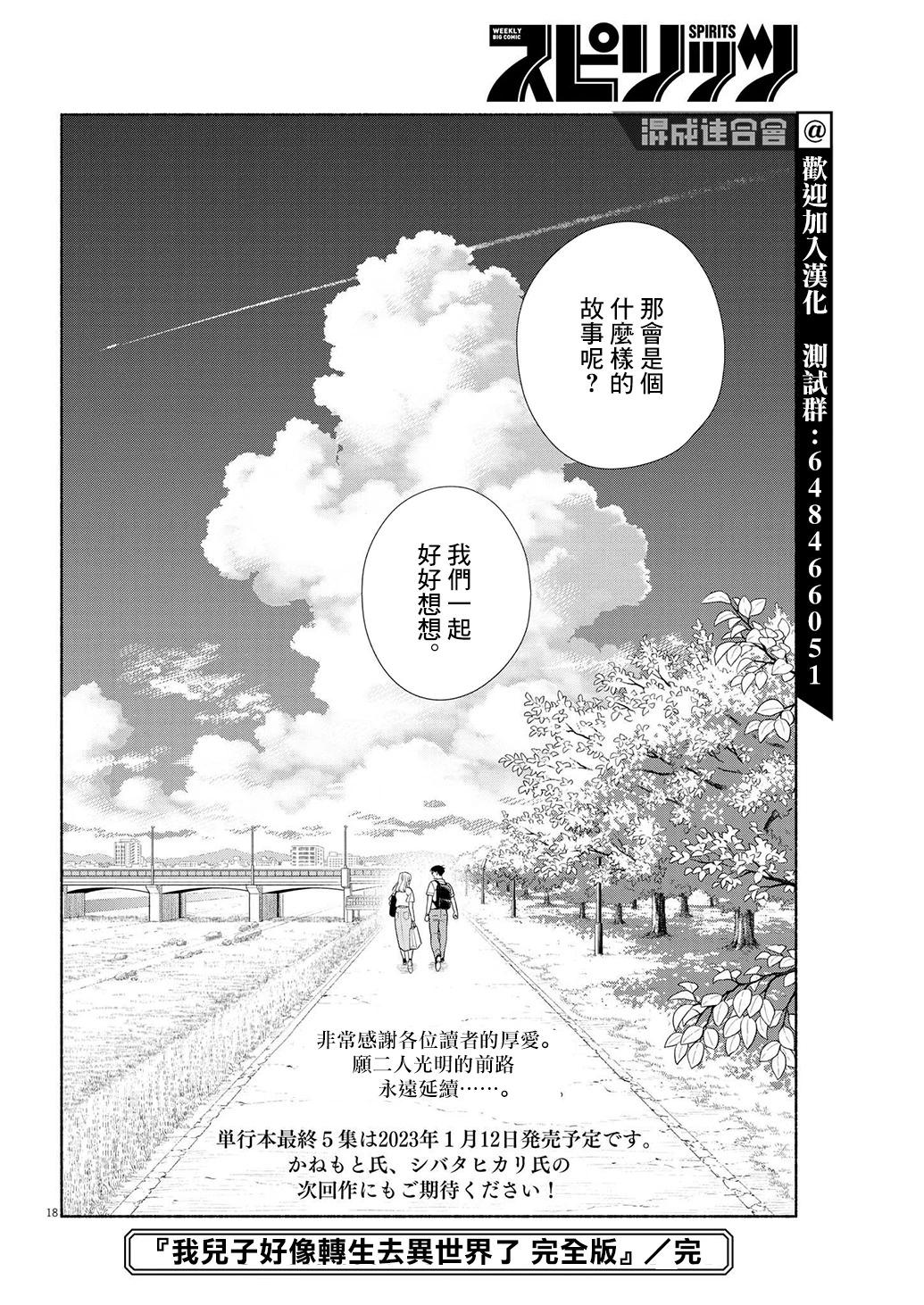 我兒子好像轉生去異世界了 - 第40話 - 2