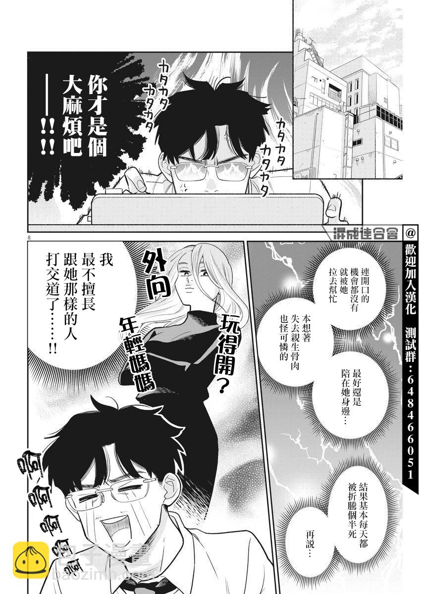 我兒子好像轉生去異世界了 完全版 - 第03話 - 2