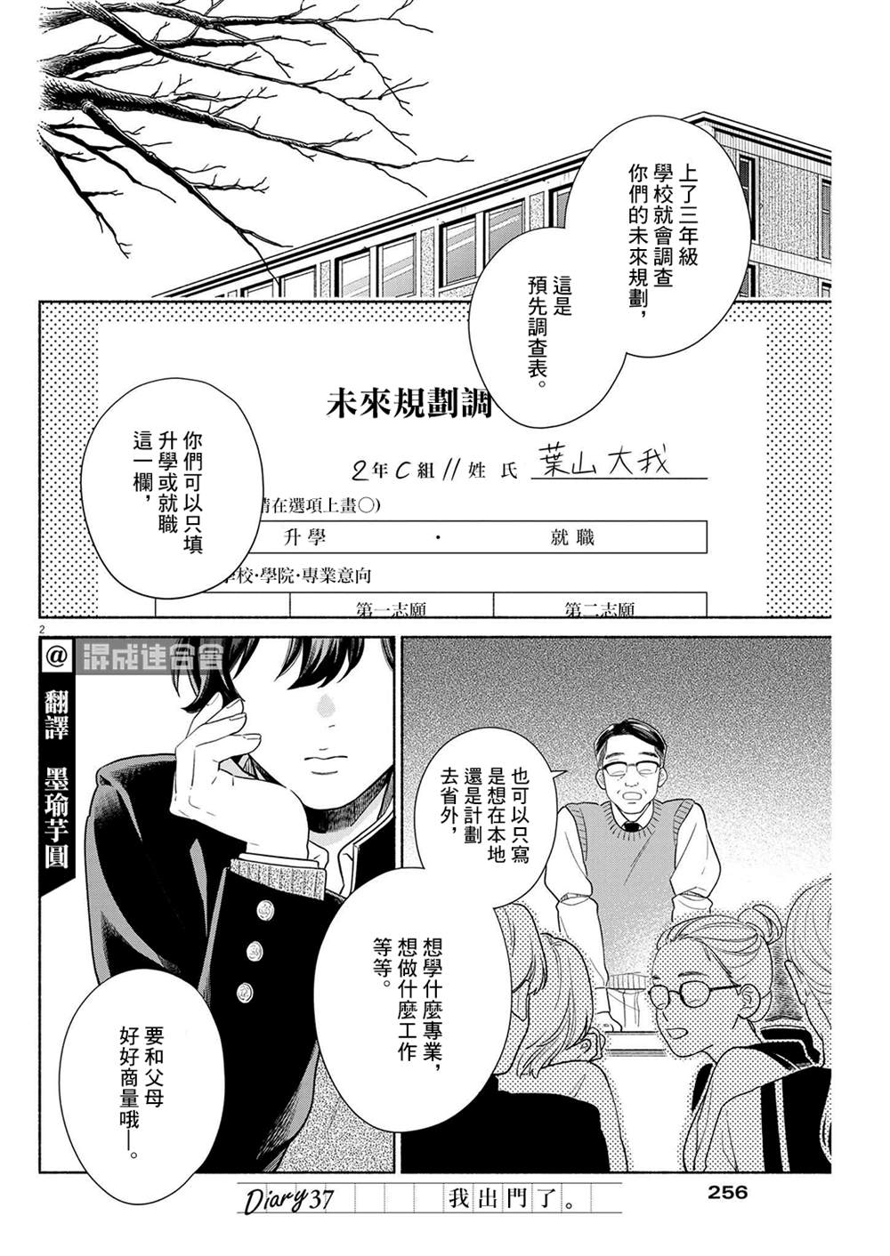 我兒子好像轉生去異世界了 完全版 - 第37話 - 2