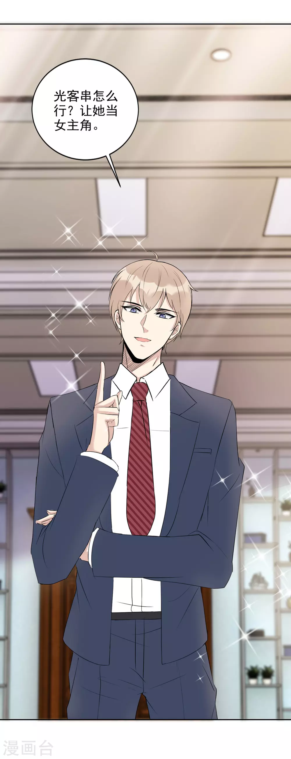 第25话 女主角-第25话