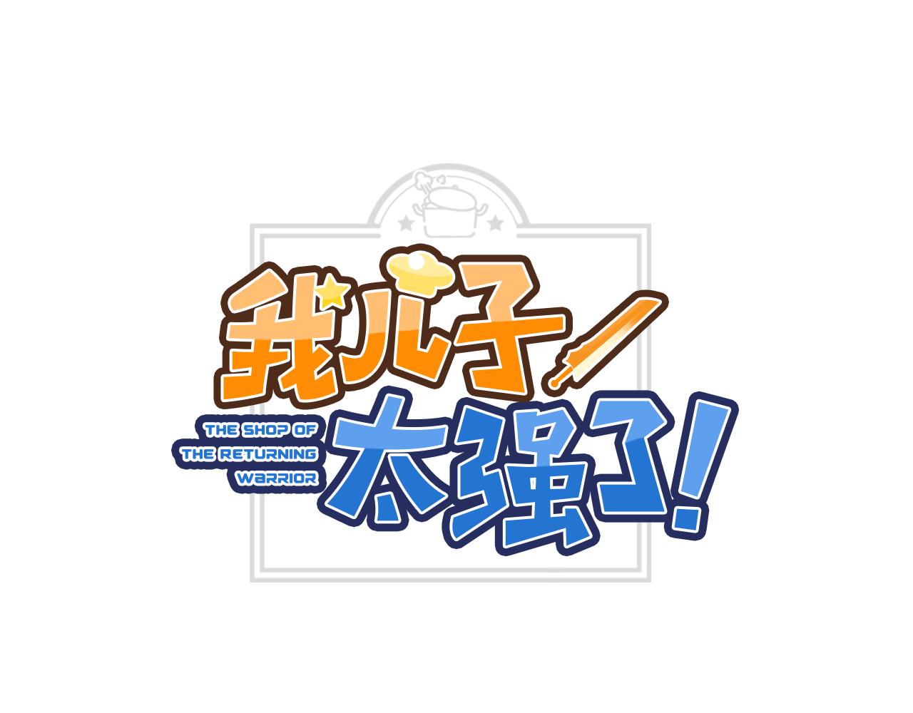 第83话 大战在即(1/4)-第83话