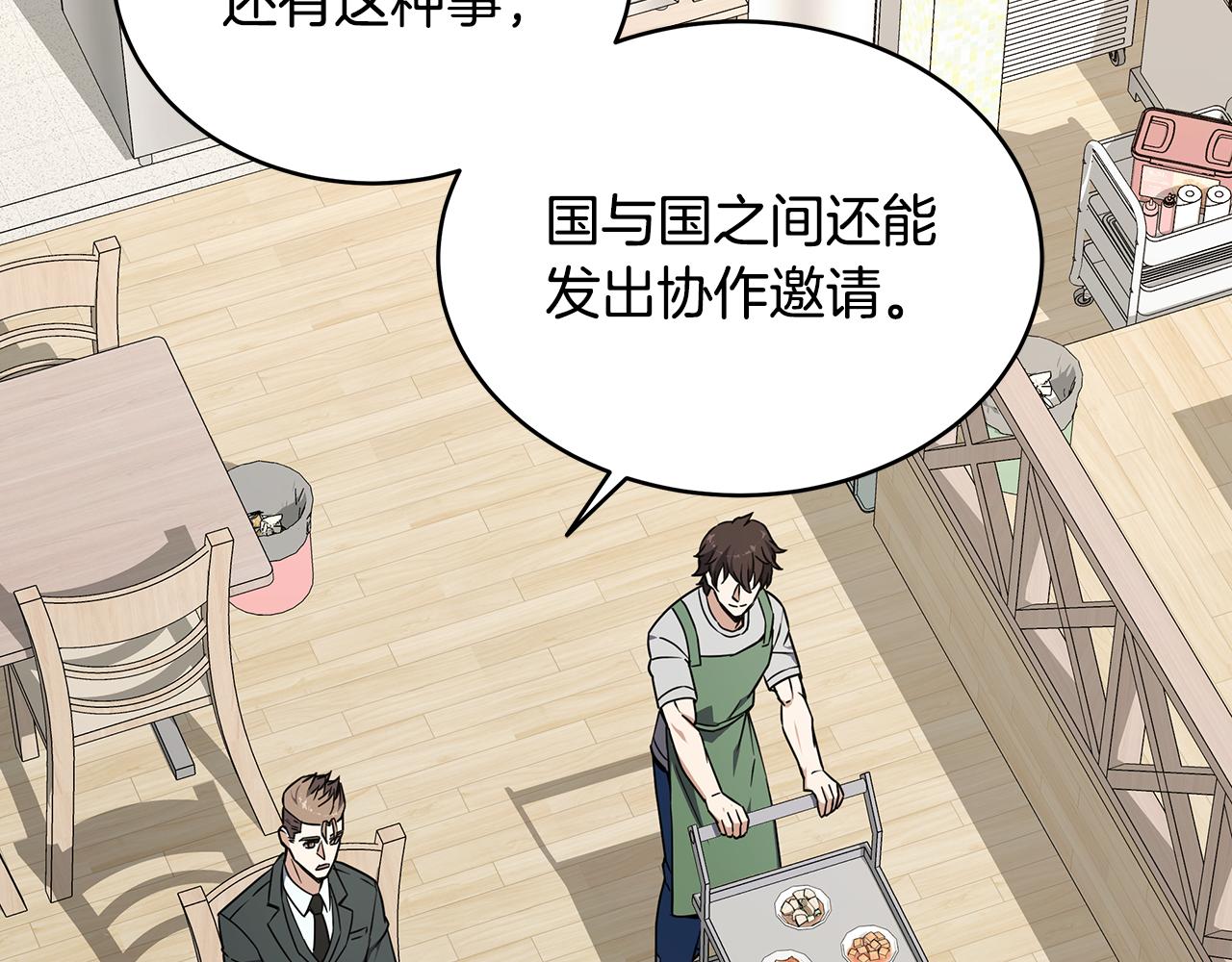 我兒子太強了！ - 第89話 異國挑戰(1/4) - 5