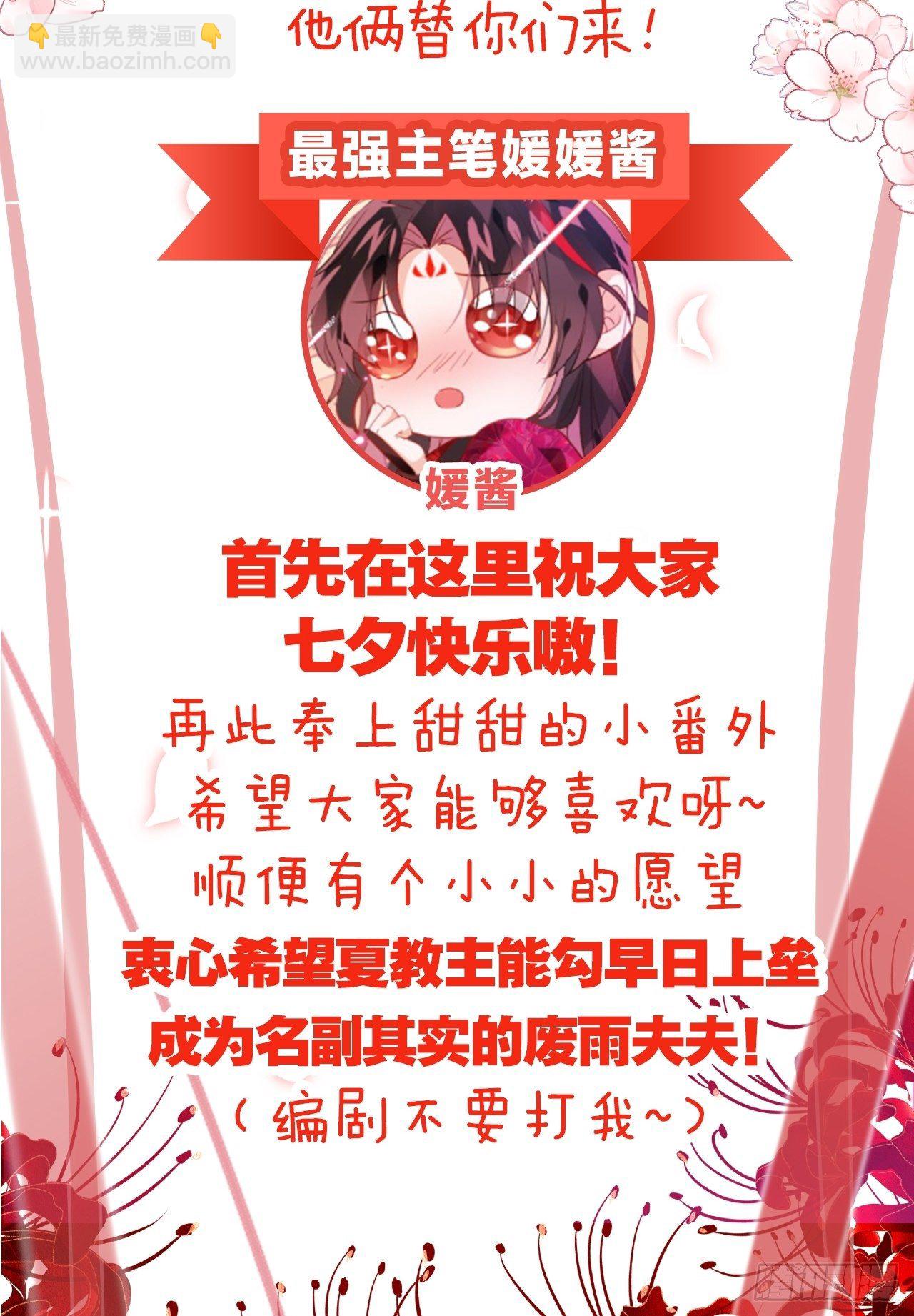 等闲AU，另一个世界的七夕约会-第11话