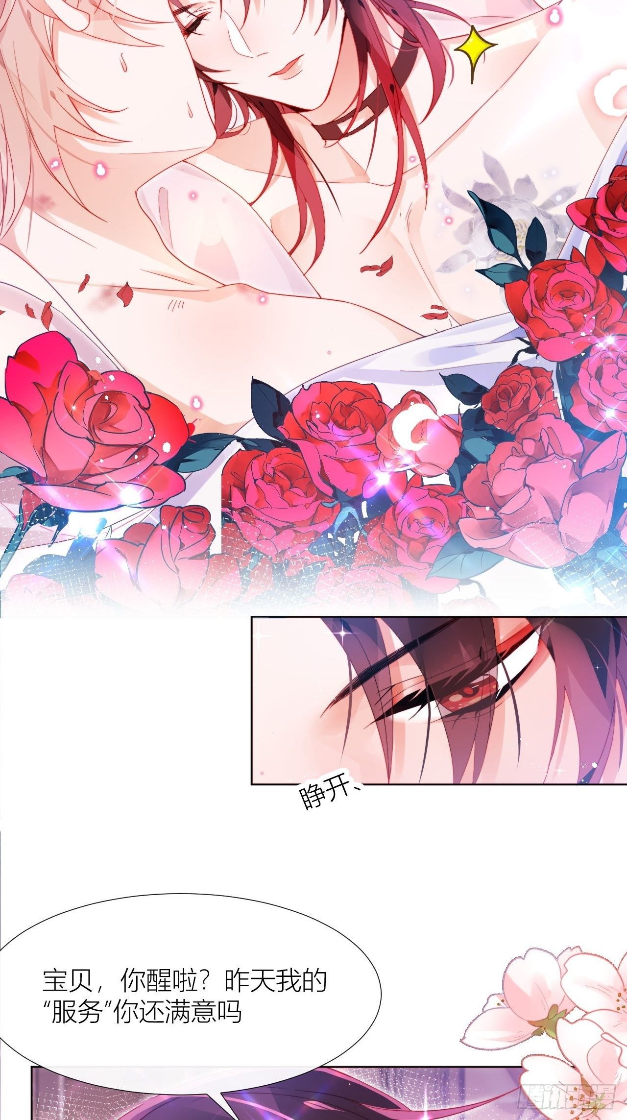 等闲AU，另一个世界的七夕约会-第11话