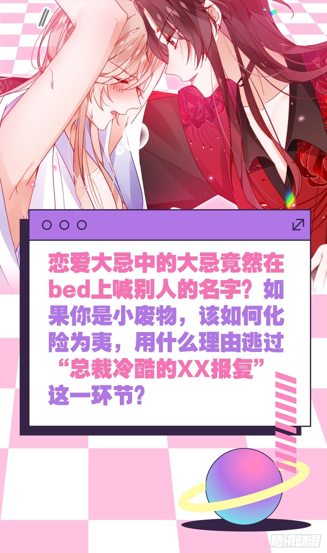 别在床上乱喊爹-第13话