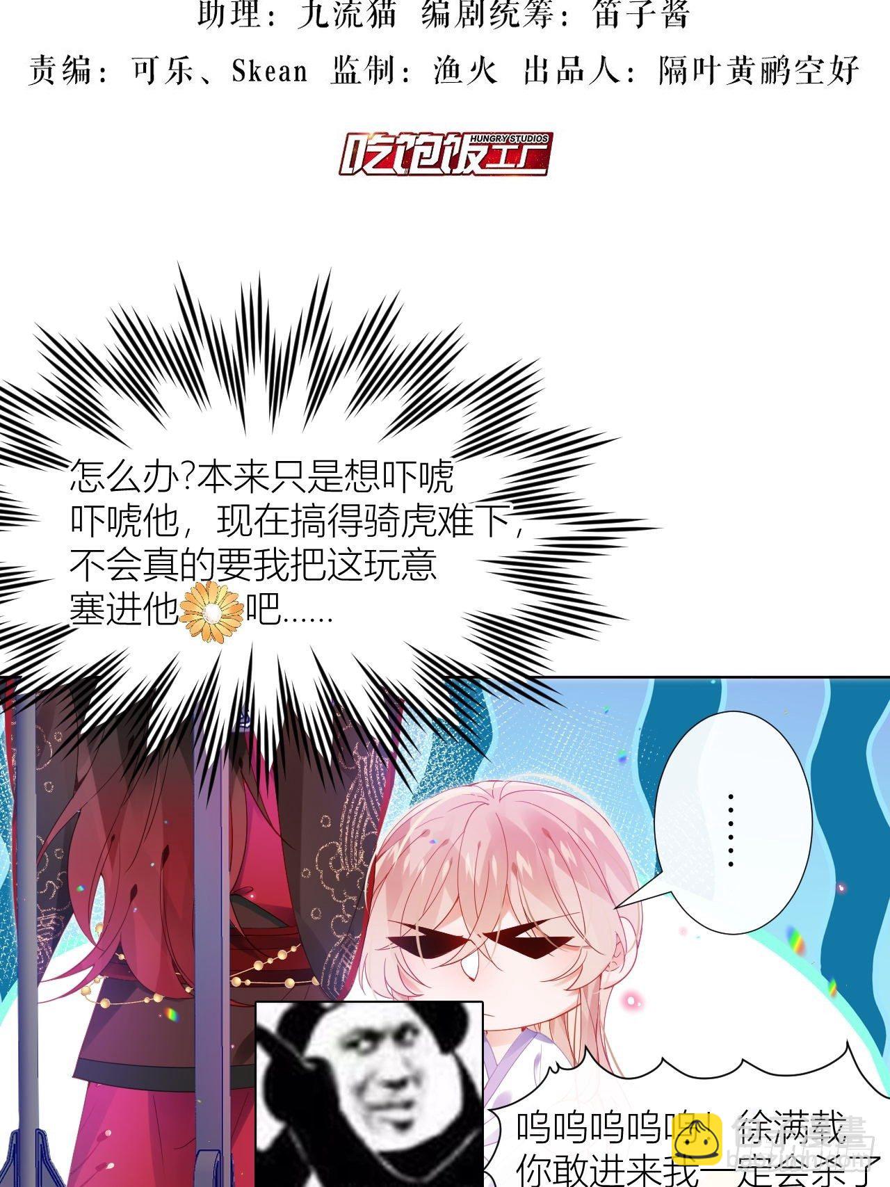 邀君一同赏夏菊！-第17话