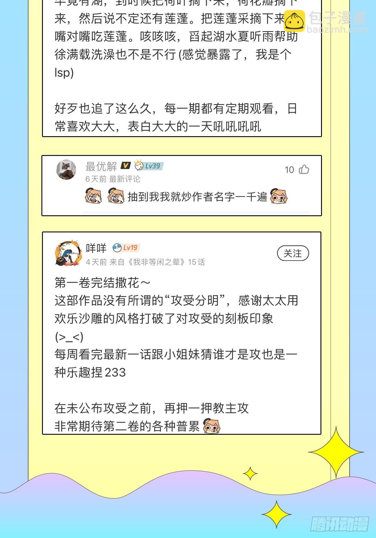 邀君一同赏夏菊！-第17话