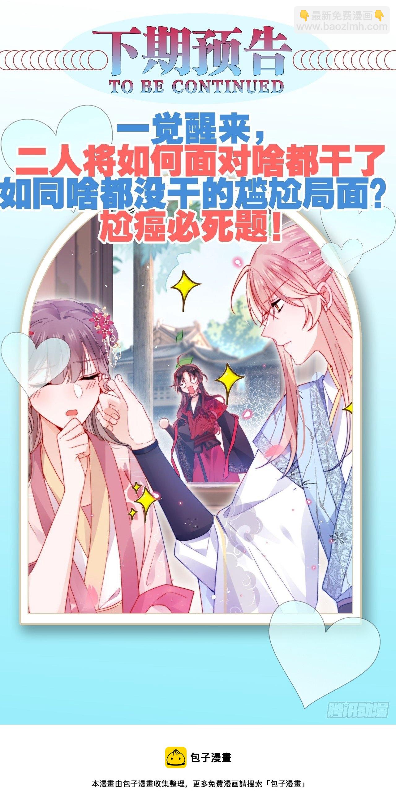 邀君一同赏夏菊！-第17话