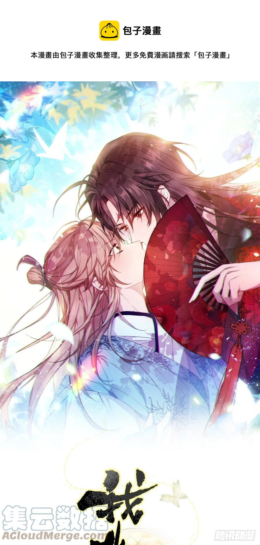 致命武器之相思病(1/2)-第29话