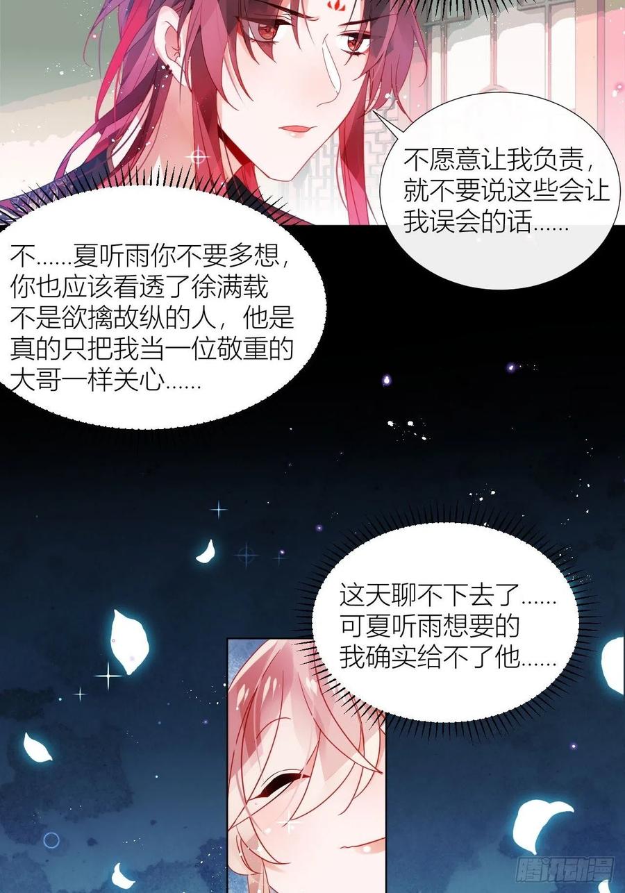 致命武器之相思病(1/2)-第29话