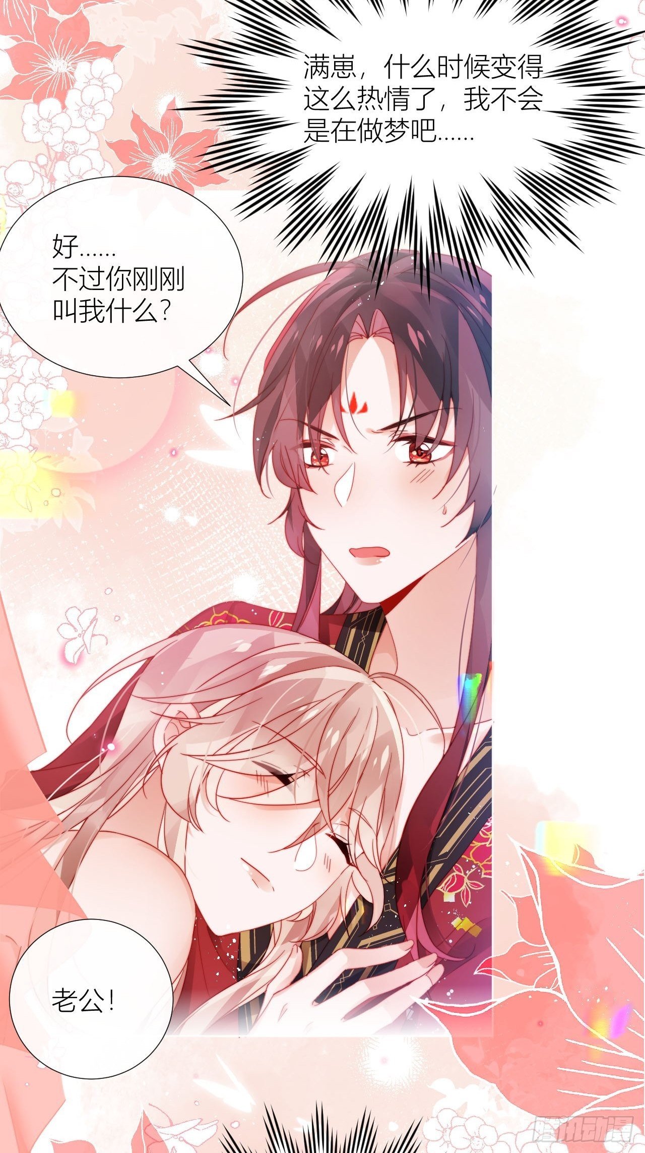 乖，老公好好疼你！-第31话