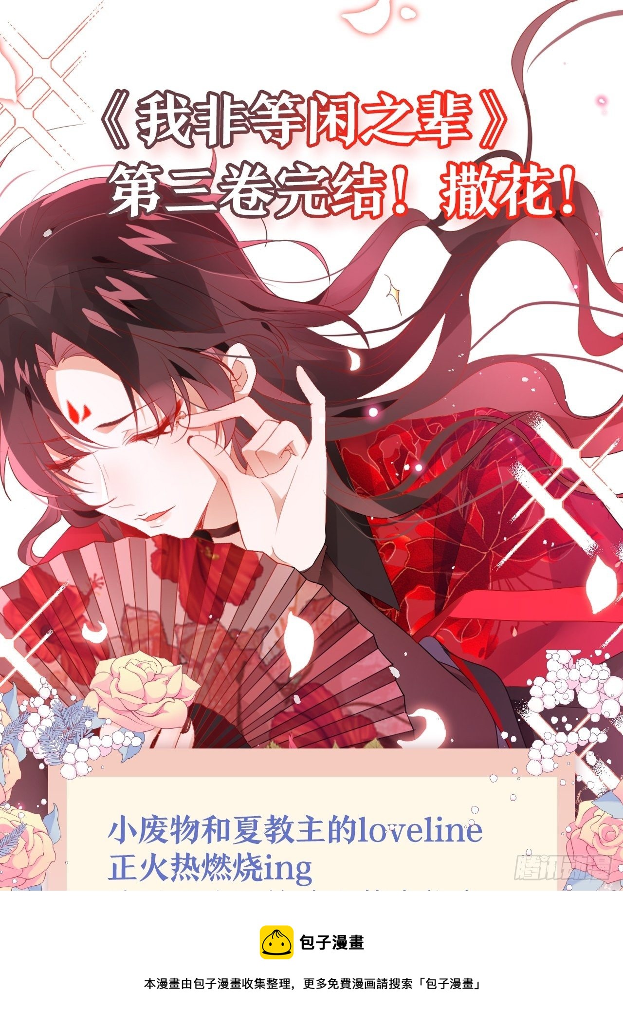 你追我逃&ldquo;虐恋&rdquo;酸爽火葬场！-第35话