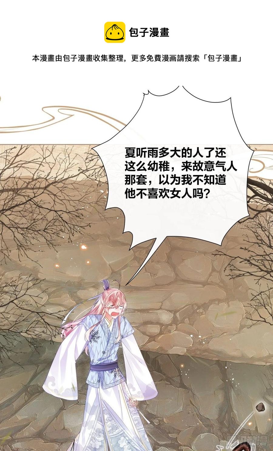 夏听雨变身美人蛇？(1/2)-第39话