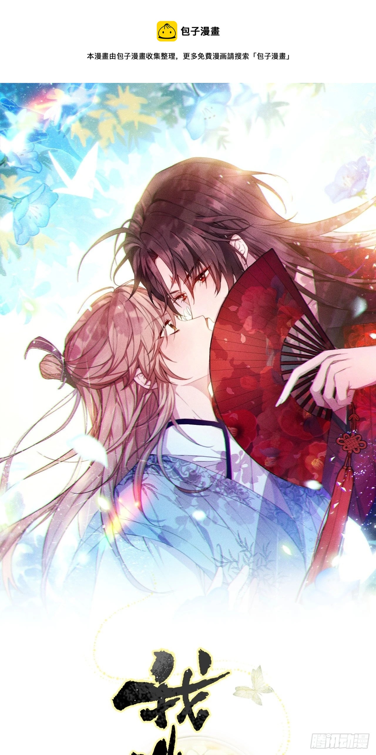 初恋对象是夏吹雪？(1/2)-第51话