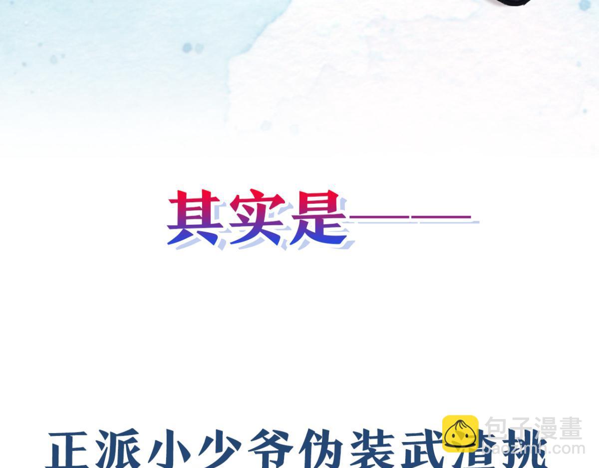 放料-人设揭秘-第55话