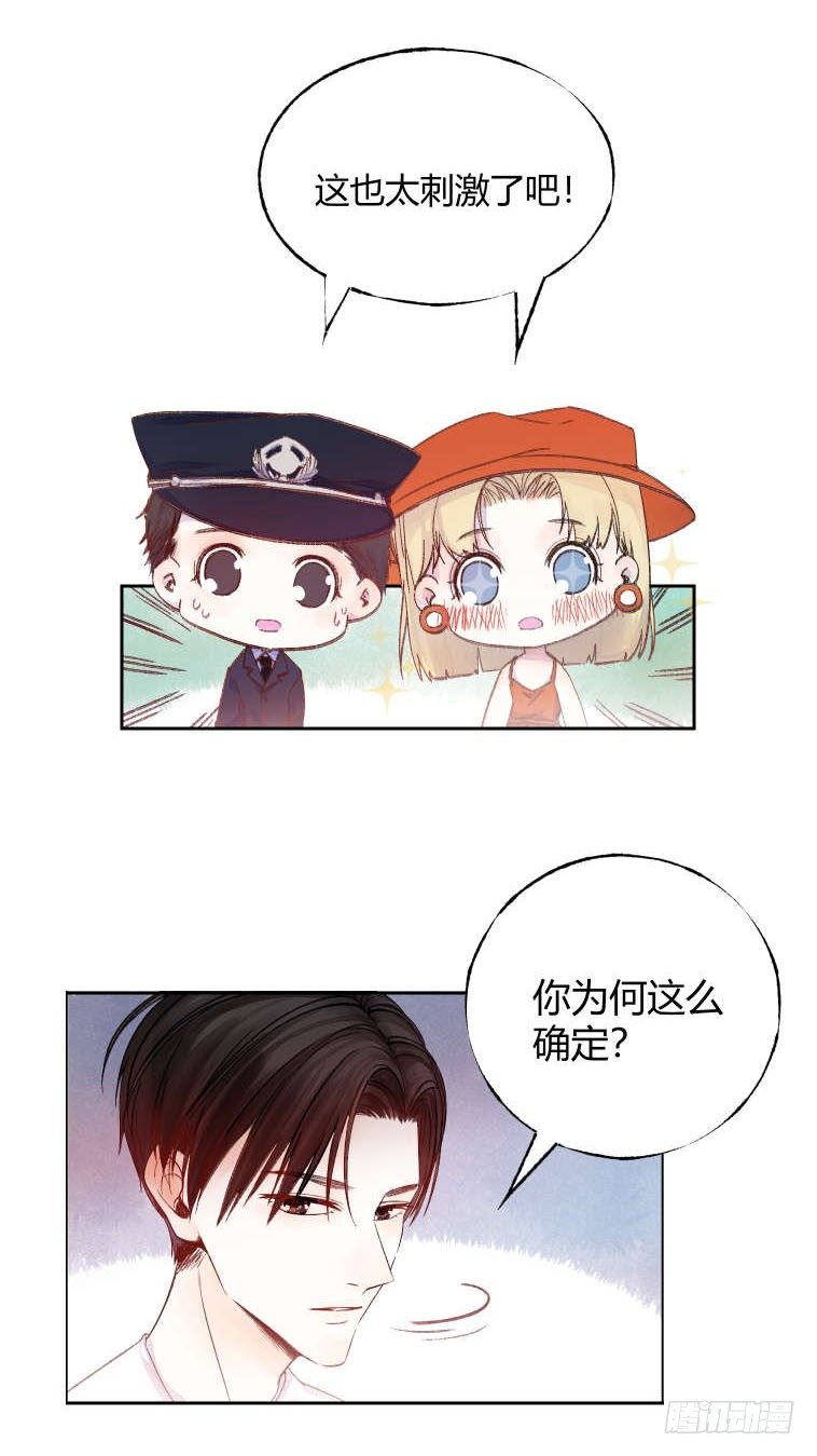 第十八章：嫌疑！-第21话