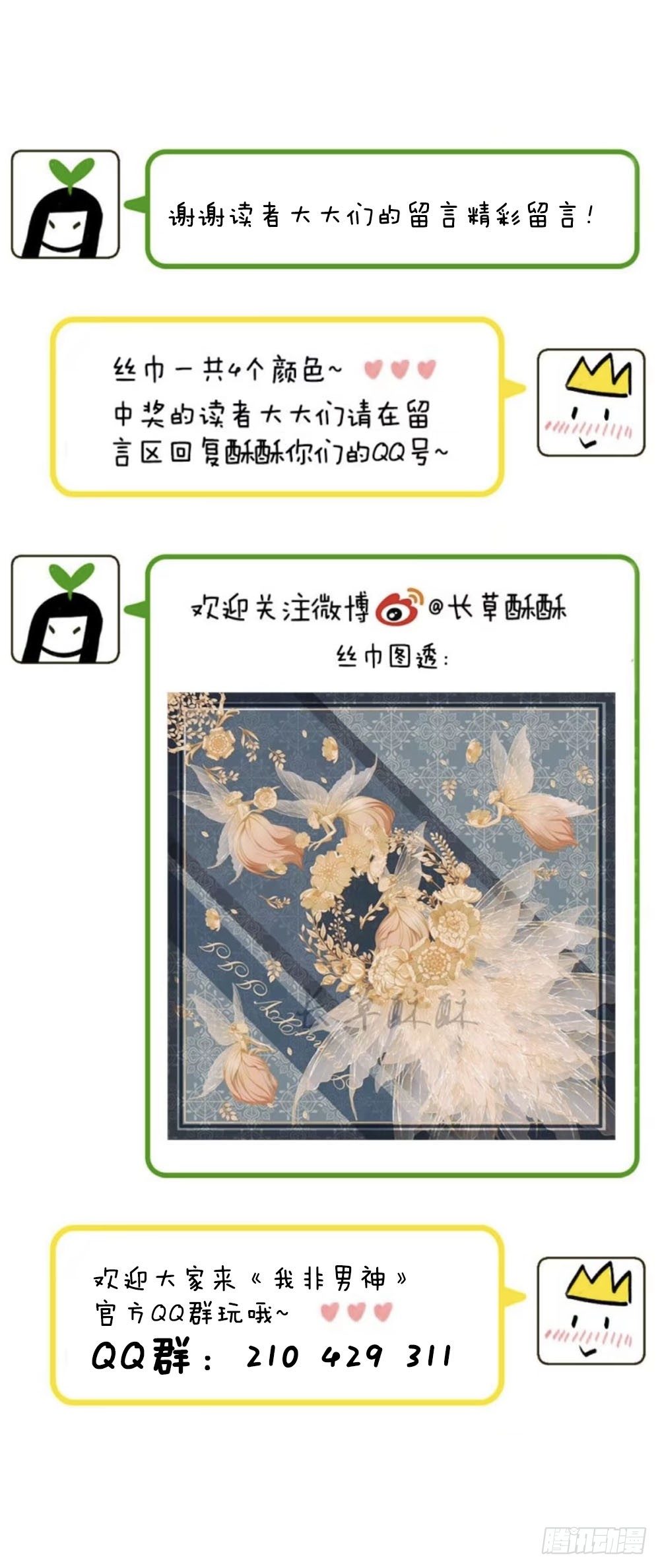 第二十章：小剧场+抽奖-第23话