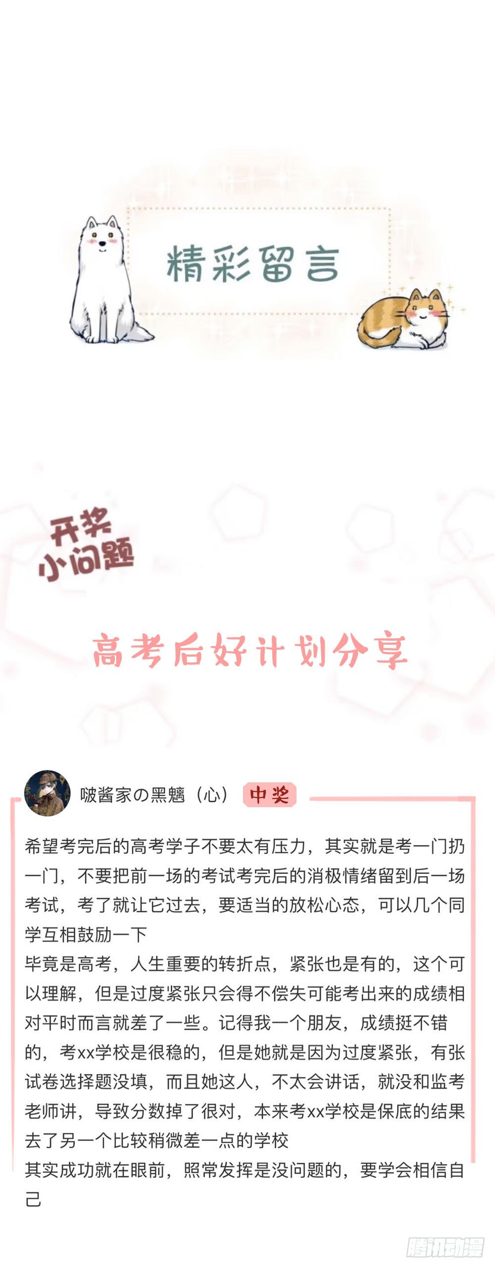 第二十章：小剧场+抽奖-第23话