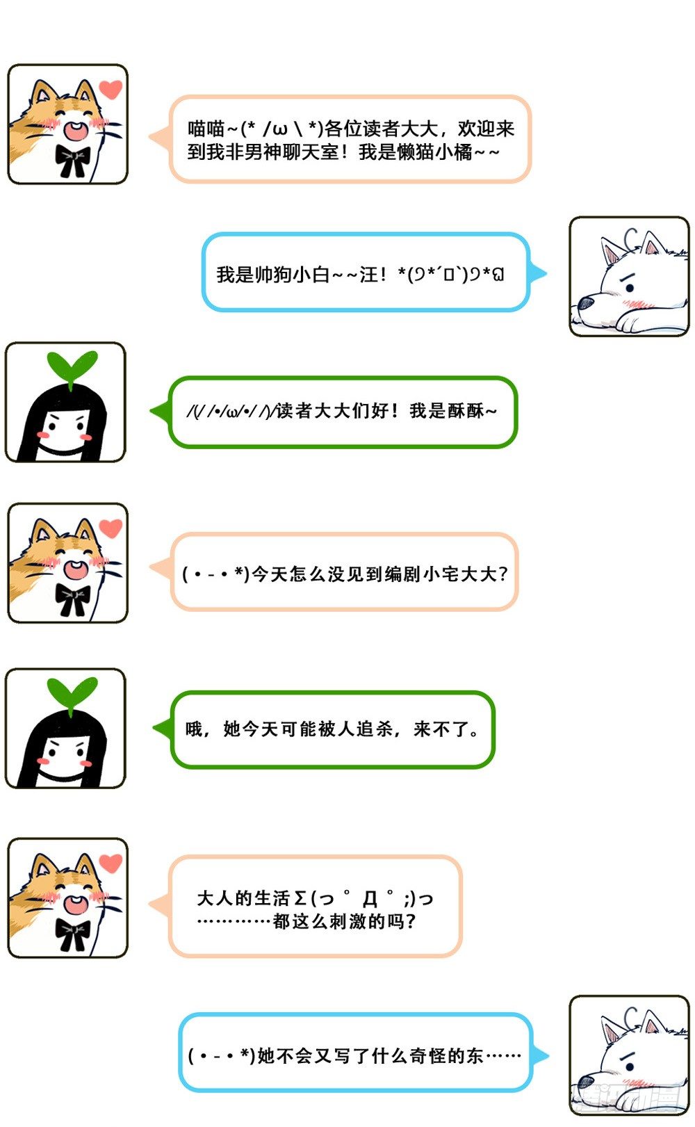 汪！人物预告---顾别-第7话