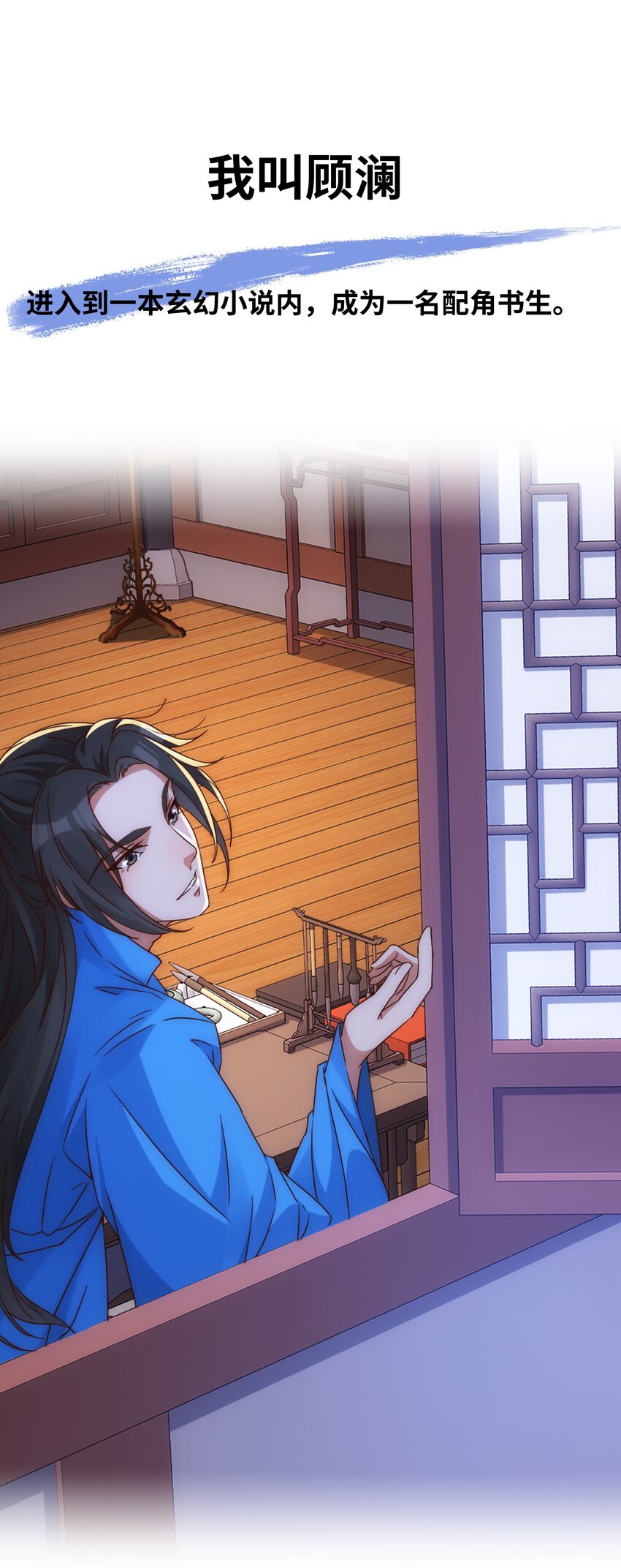 预告 我穿越到了太监文里做配角-第1话