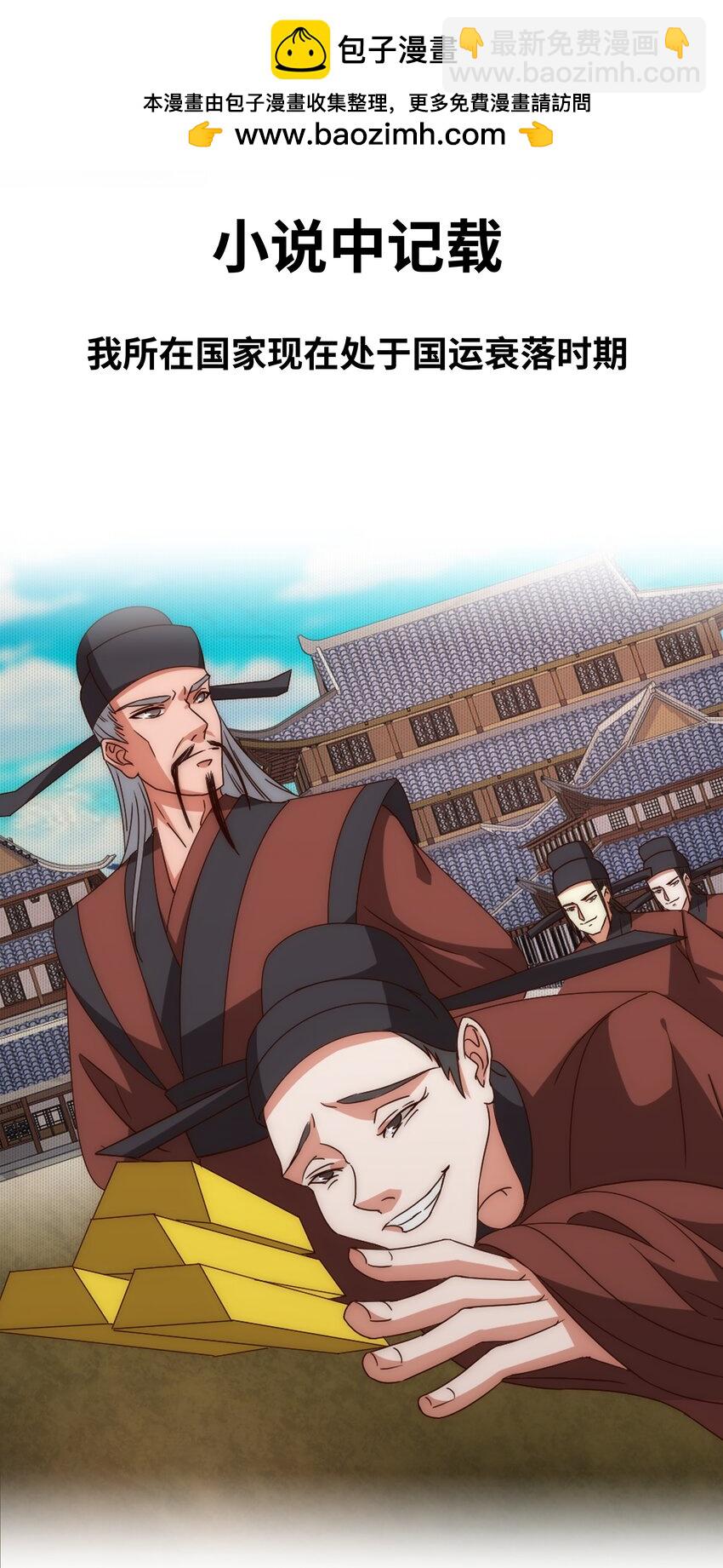 预告 我穿越到了太监文里做配角-第1话