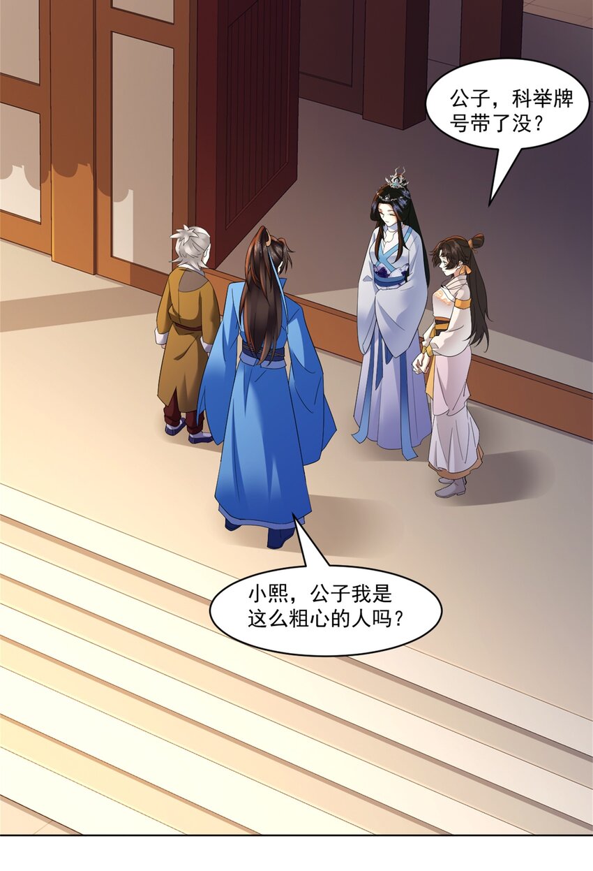 第10话 秋闱赶考，偶遇林鹿-第11话