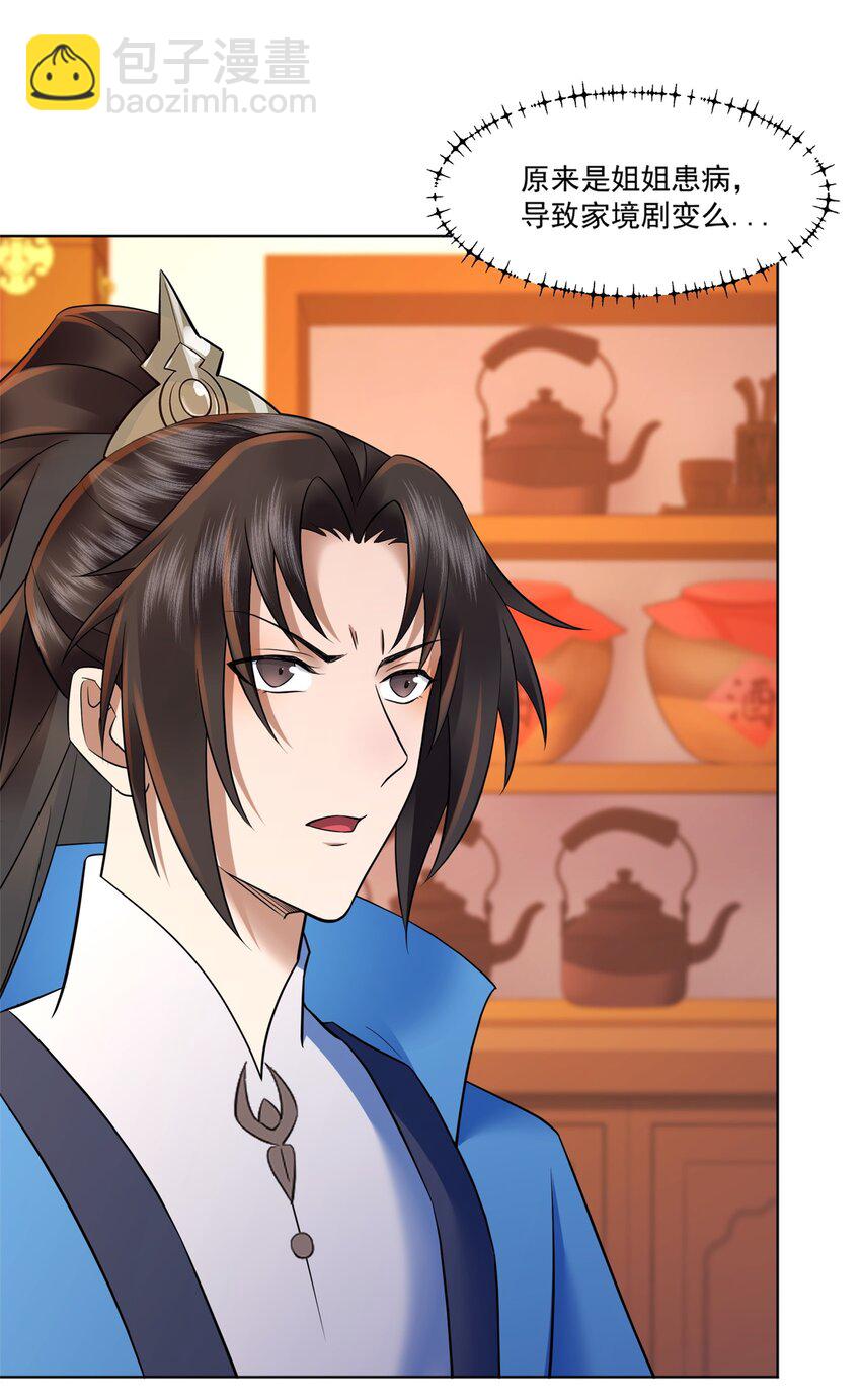 第10话 秋闱赶考，偶遇林鹿-第11话