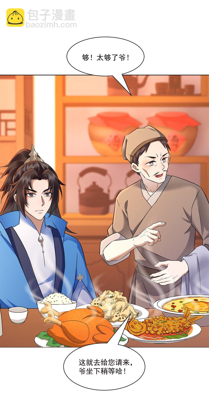 第10话 秋闱赶考，偶遇林鹿-第11话