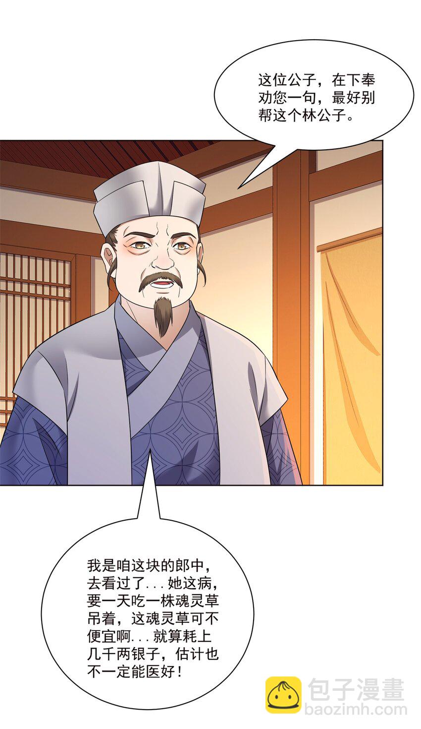 第10话 秋闱赶考，偶遇林鹿-第11话