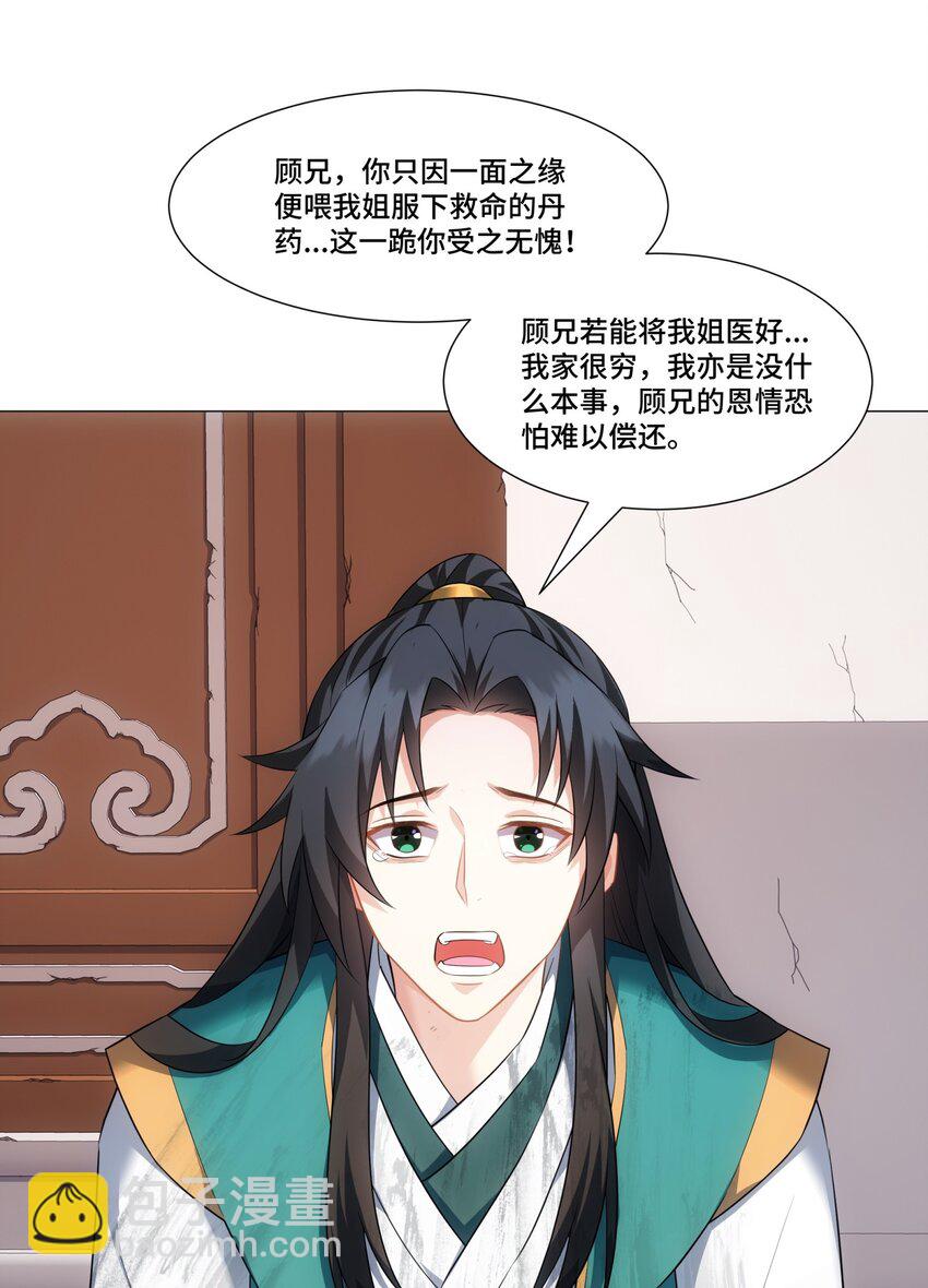 第12话 收服鹿求仙，天机峰-第13话