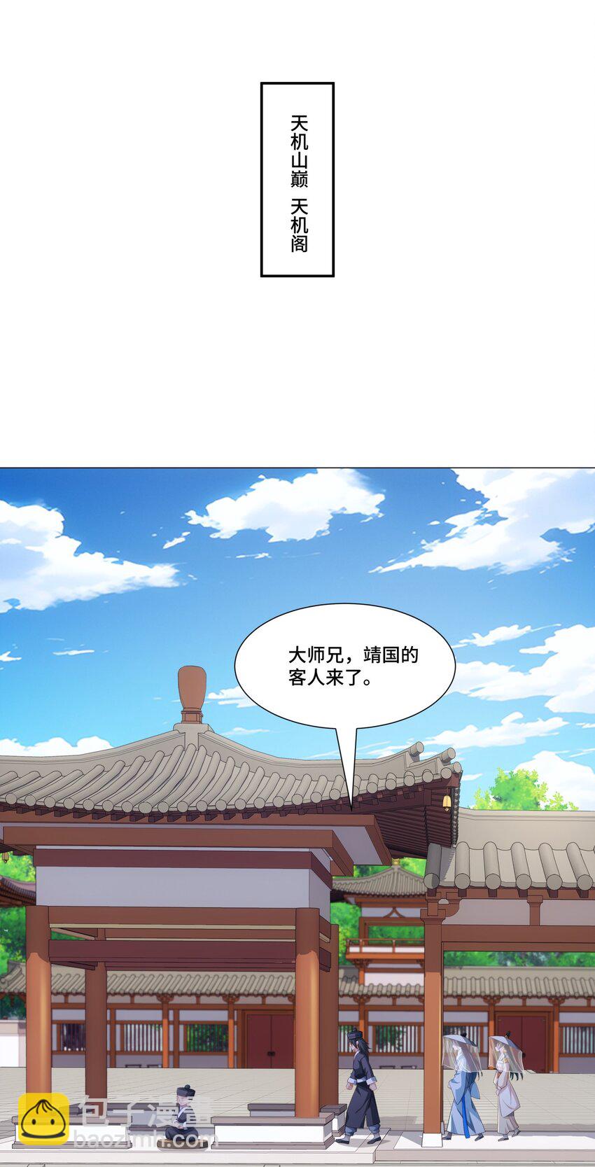 第12话 收服鹿求仙，天机峰-第13话