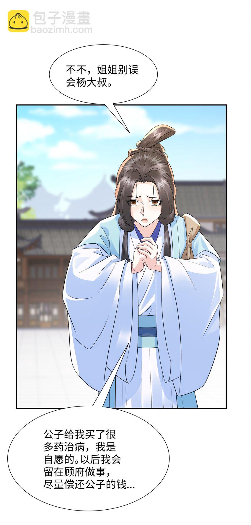 第14话 逛庙会，月老树(1/2)-第15话