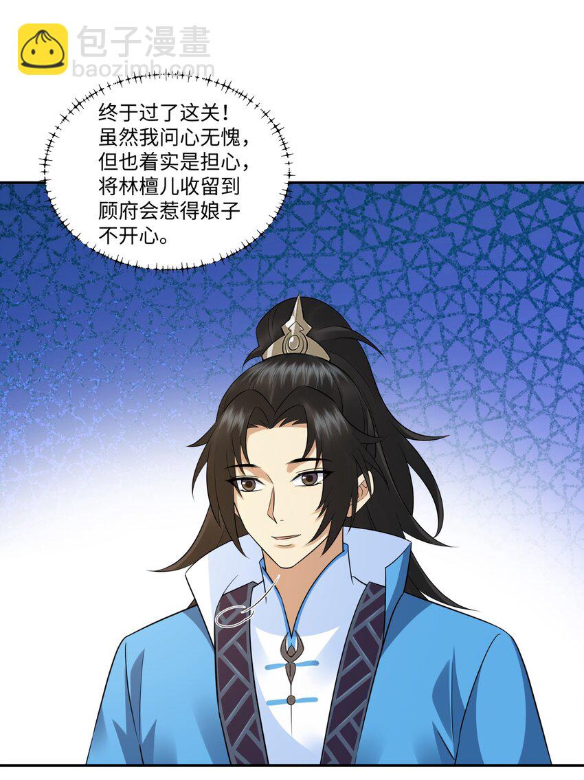 第14话 逛庙会，月老树(1/2)-第15话