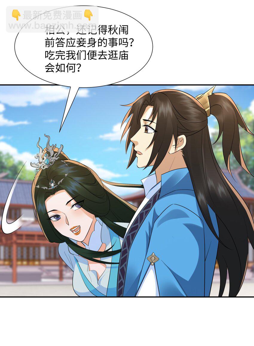 第14话 逛庙会，月老树(1/2)-第15话