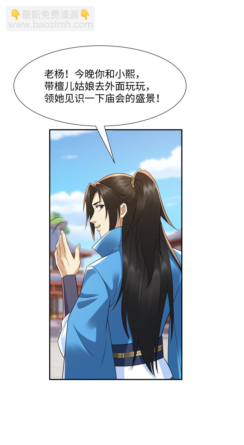 第14话 逛庙会，月老树(1/2)-第15话