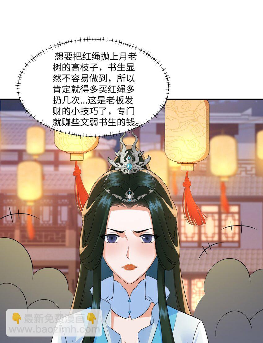 第14话 逛庙会，月老树(1/2)-第15话