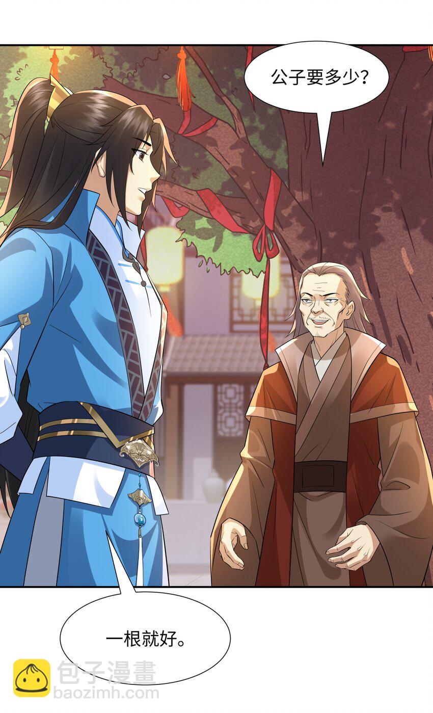 第14话 逛庙会，月老树(1/2)-第15话