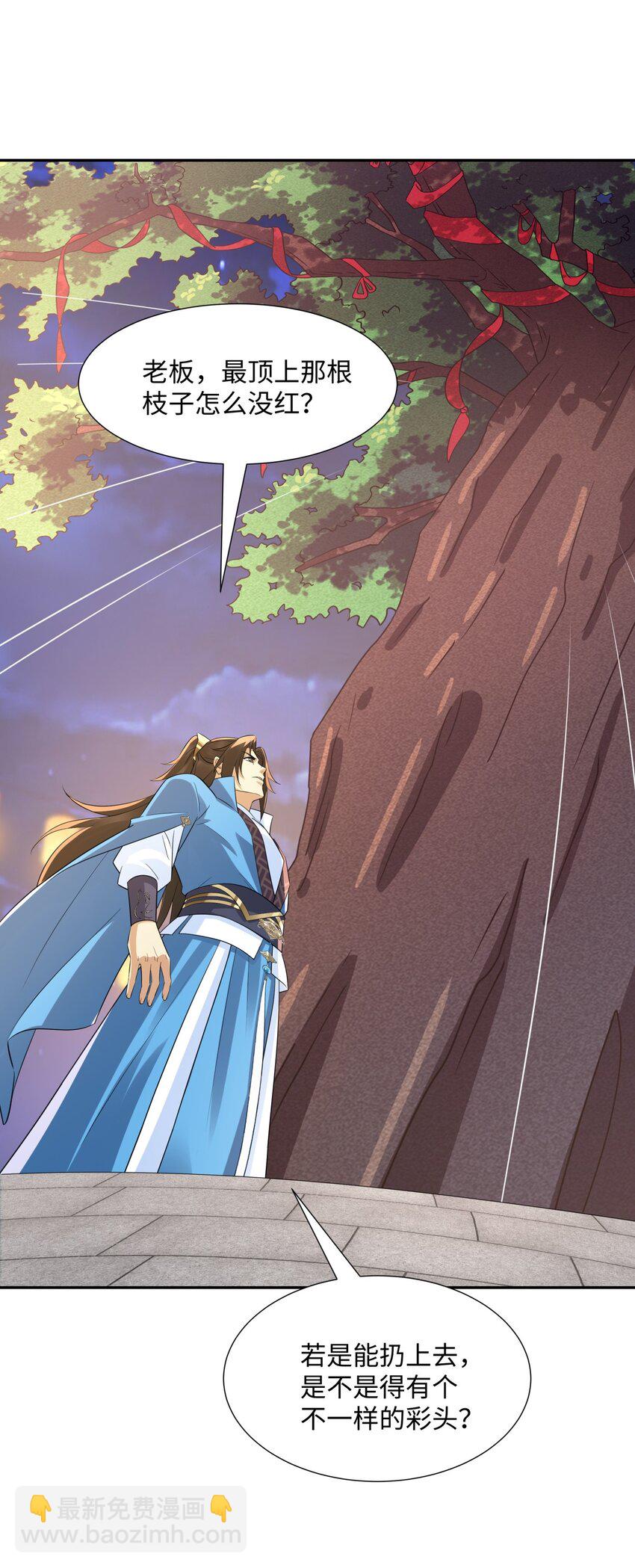 第14话 逛庙会，月老树(1/2)-第15话