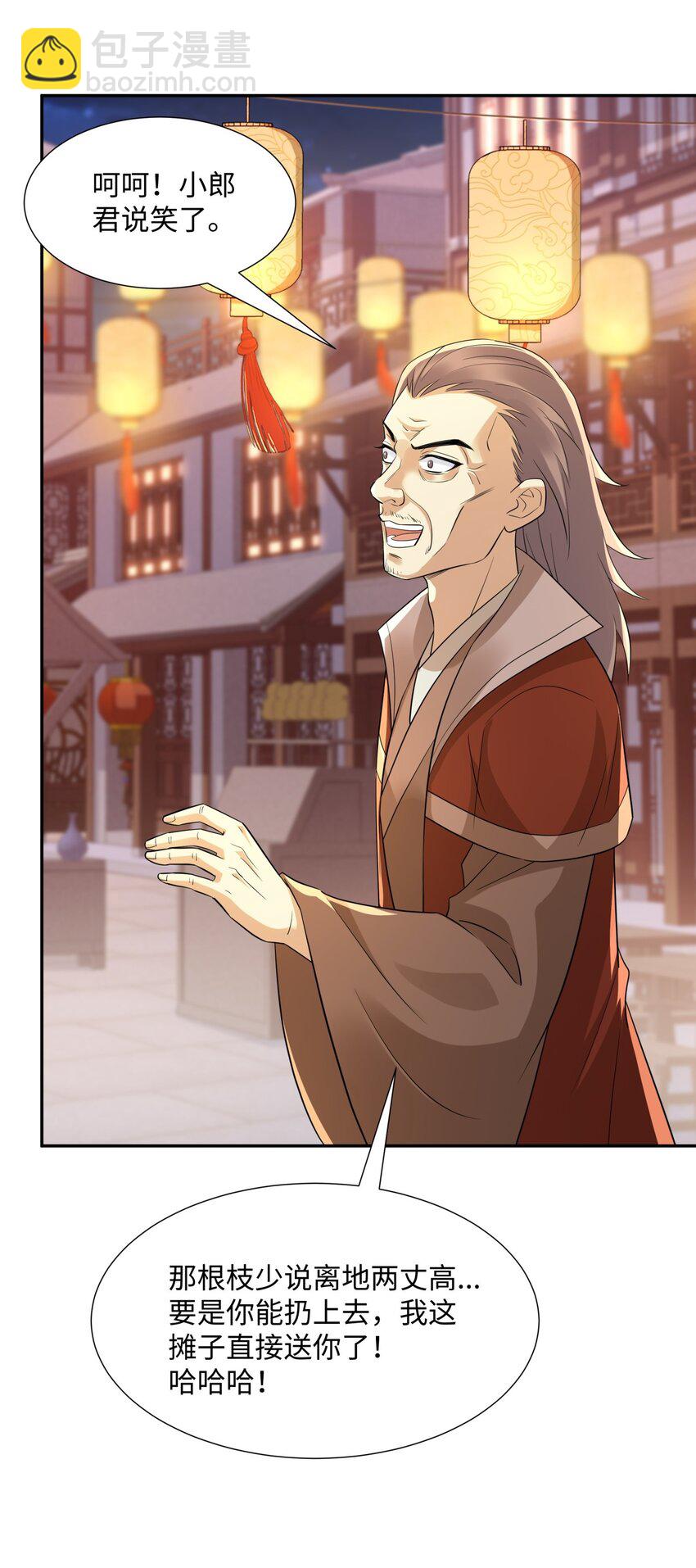 第14话 逛庙会，月老树(1/2)-第15话