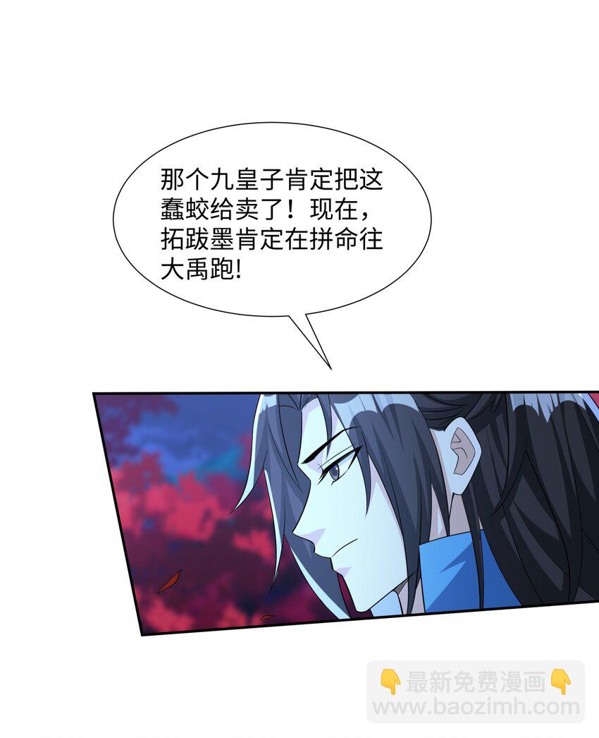 第18话 禹皇印出现-第19话