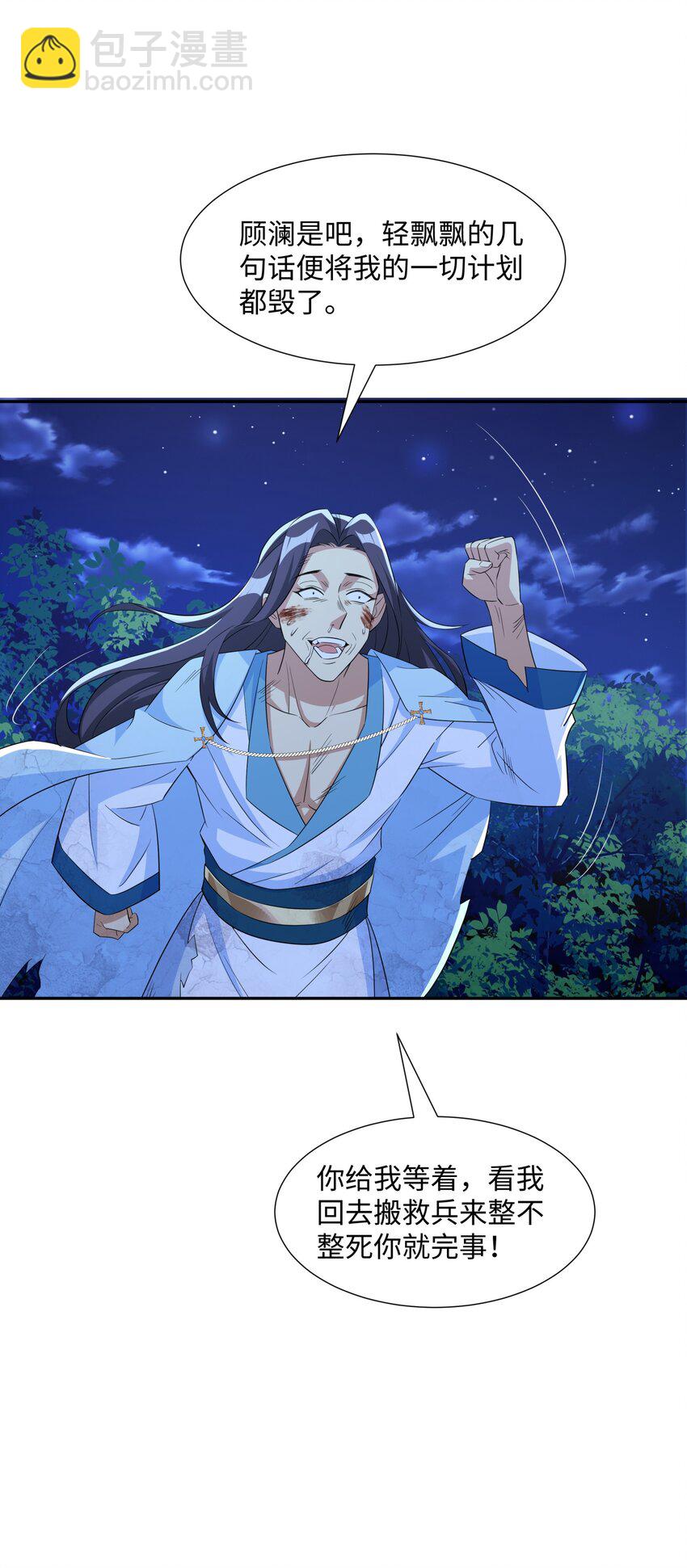 第18话 禹皇印出现-第19话