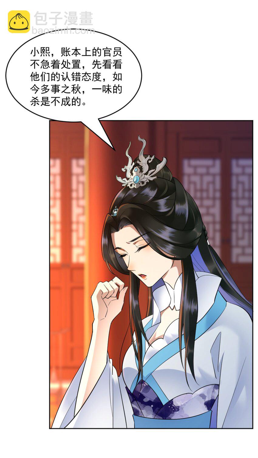 第2话 妖王？惊现人族剑仙！-第3话