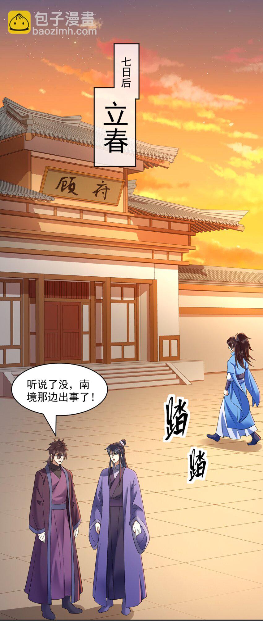 第2话 妖王？惊现人族剑仙！-第3话