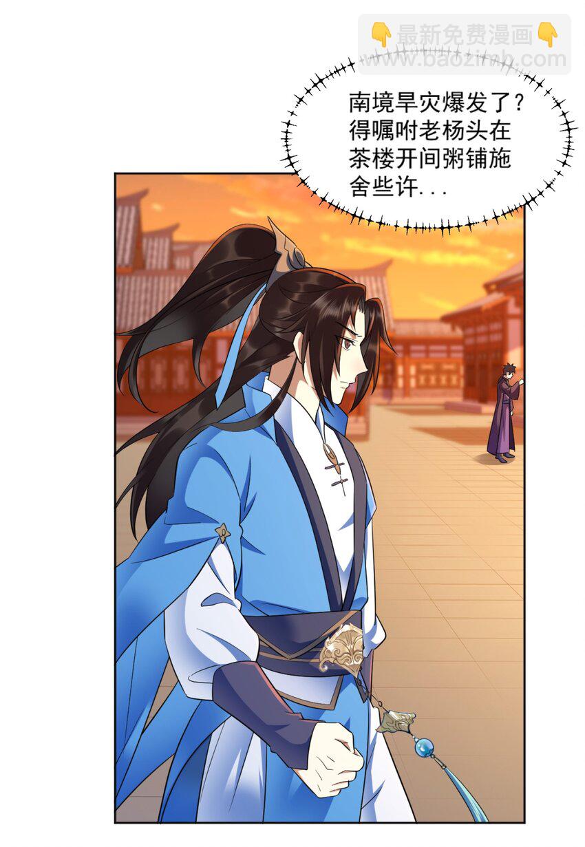 第2话 妖王？惊现人族剑仙！-第3话