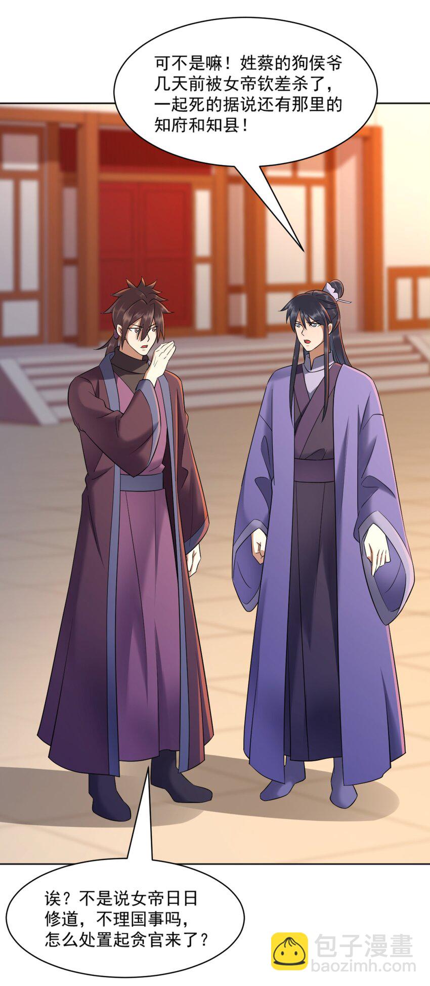 第2话 妖王？惊现人族剑仙！-第3话