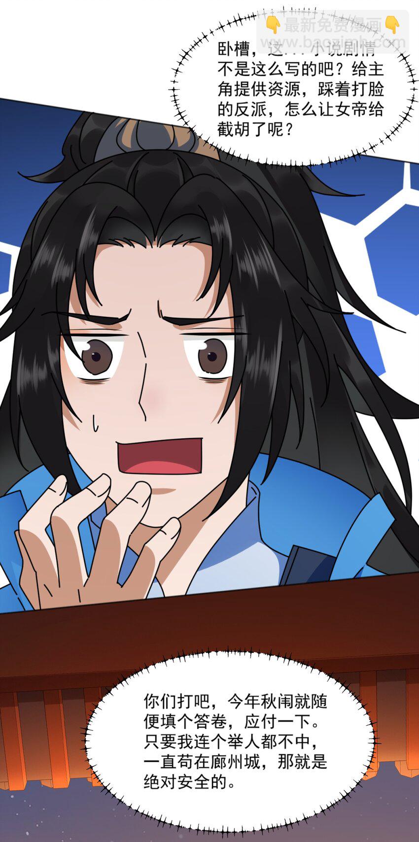 第2话 妖王？惊现人族剑仙！-第3话