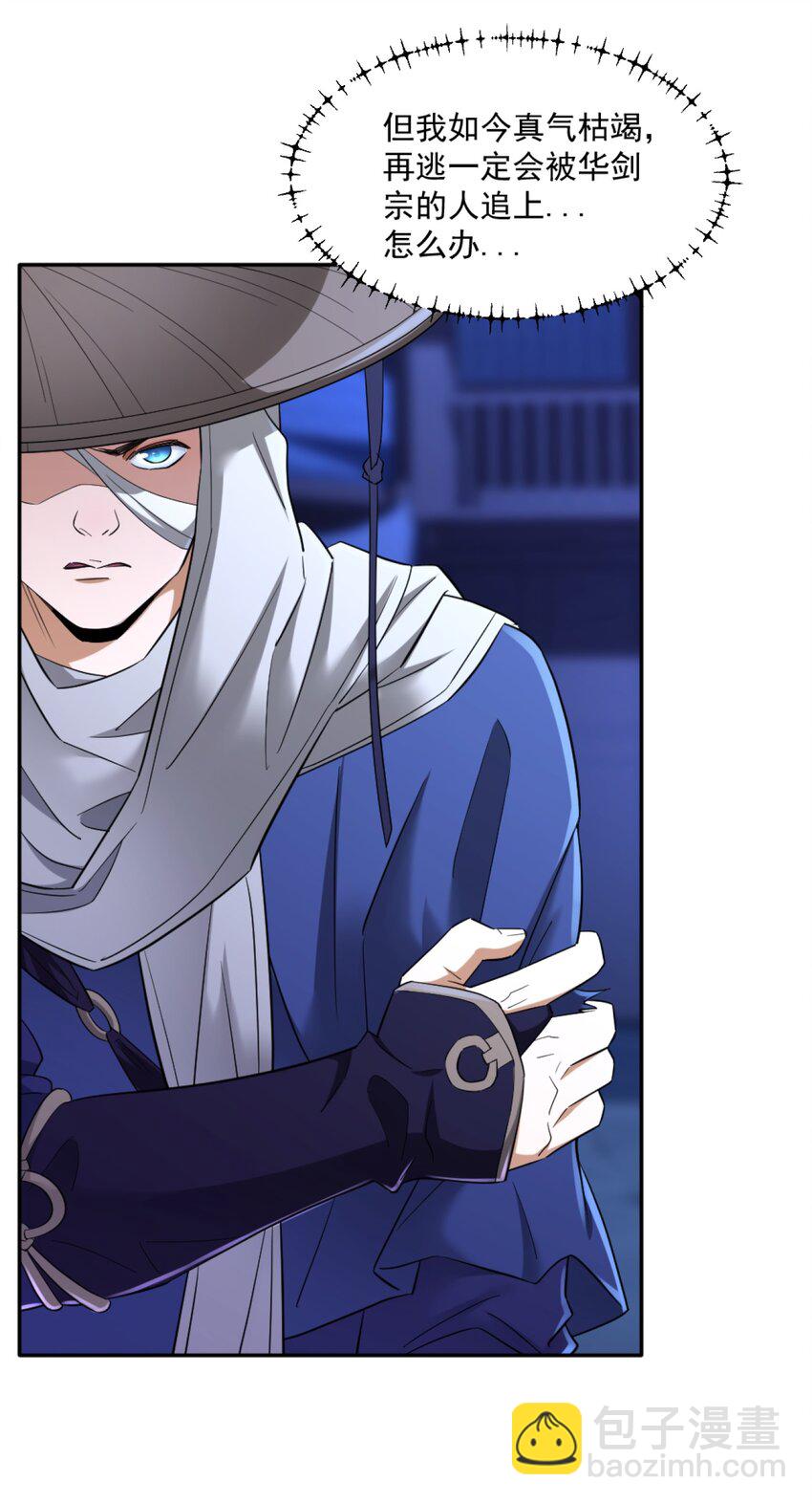 第2话 妖王？惊现人族剑仙！-第3话