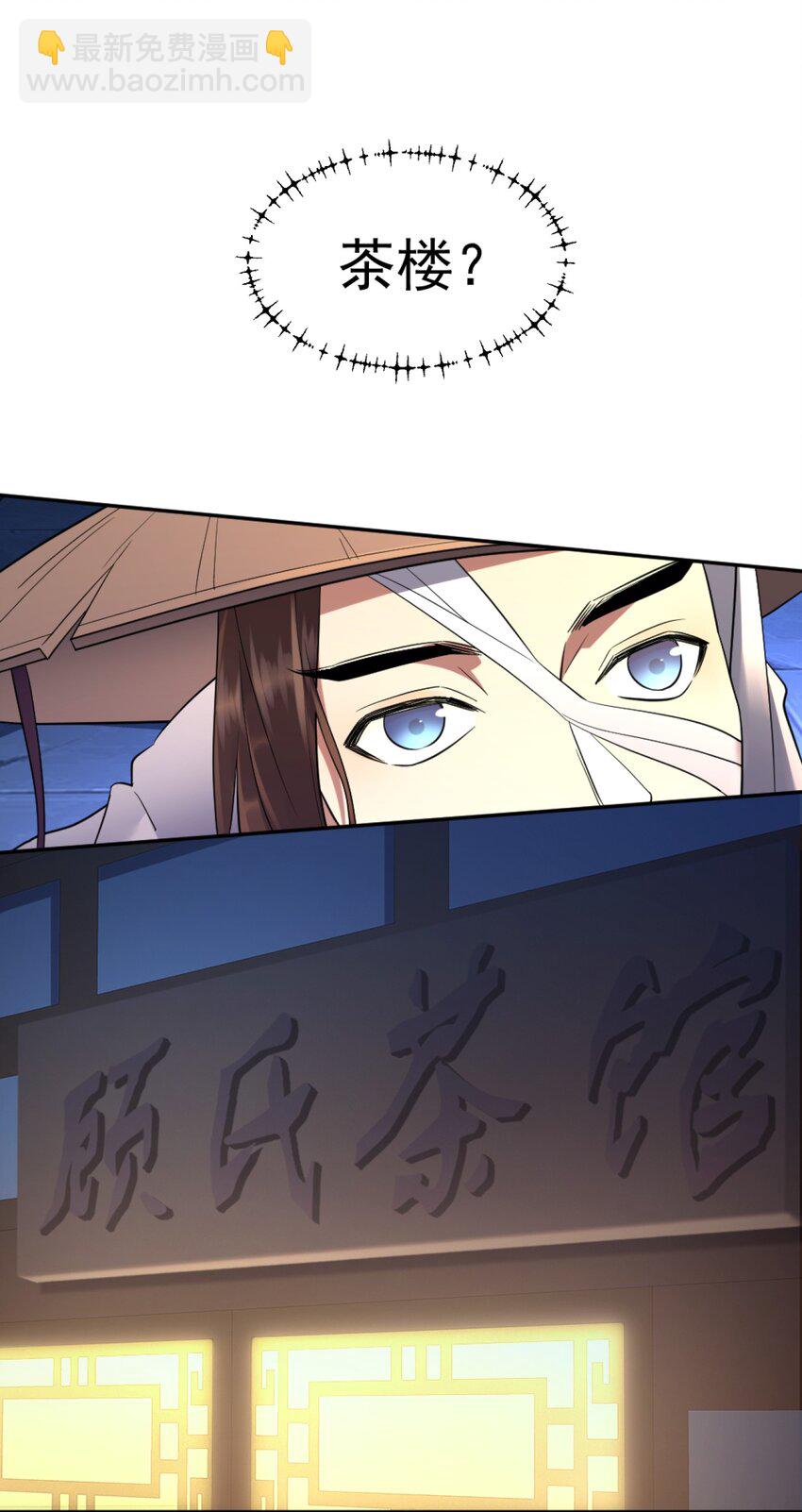 第2话 妖王？惊现人族剑仙！-第3话