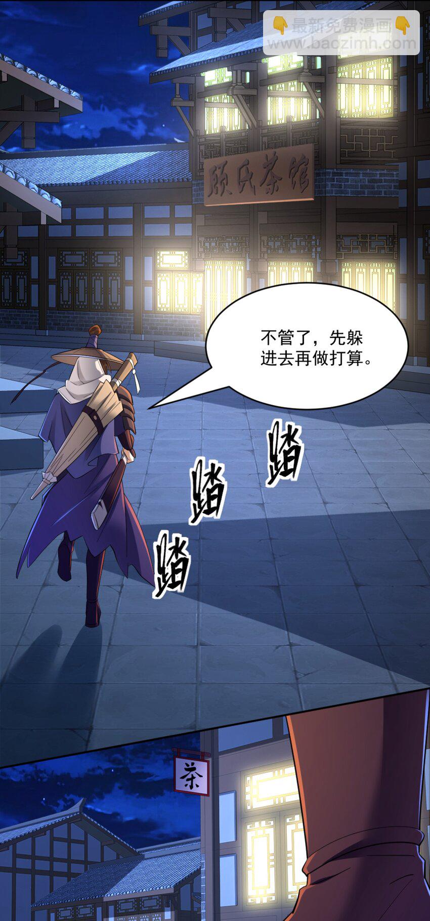 第2话 妖王？惊现人族剑仙！-第3话