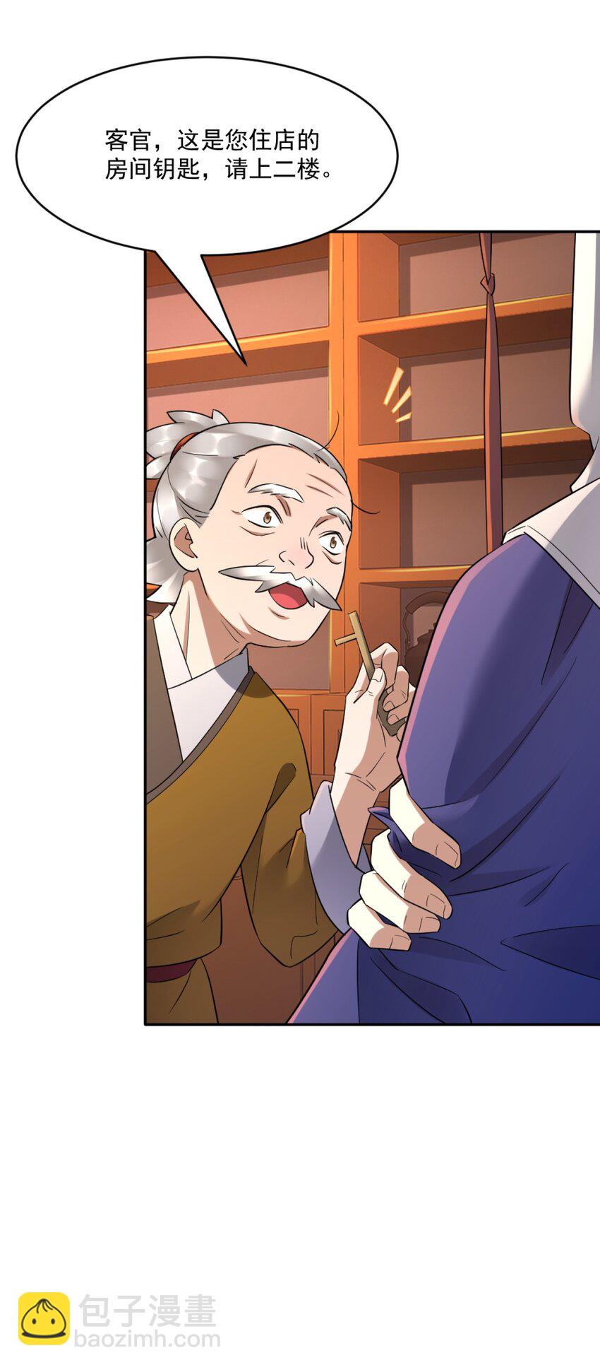 第2话 妖王？惊现人族剑仙！-第3话